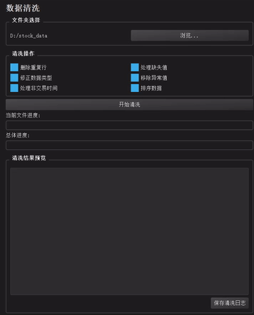 数据清洗功能展示