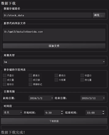 数据下载功能展示