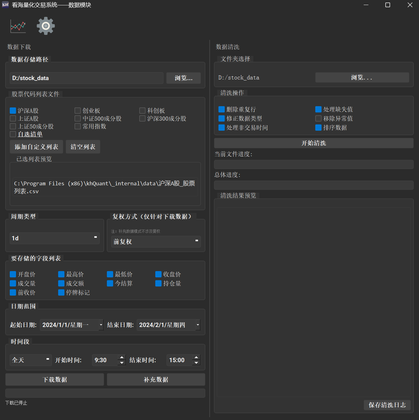 数据工具界面