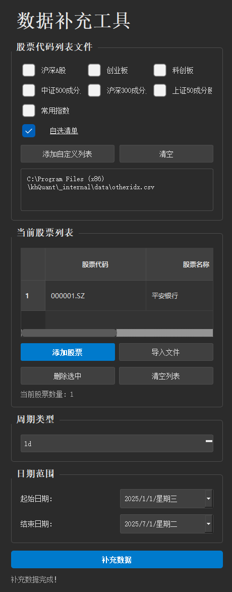 数据补充工具栏