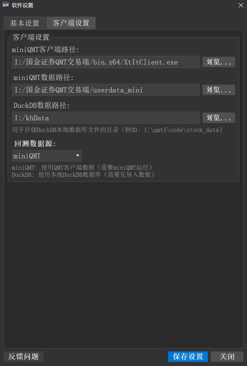 客户端设置界面