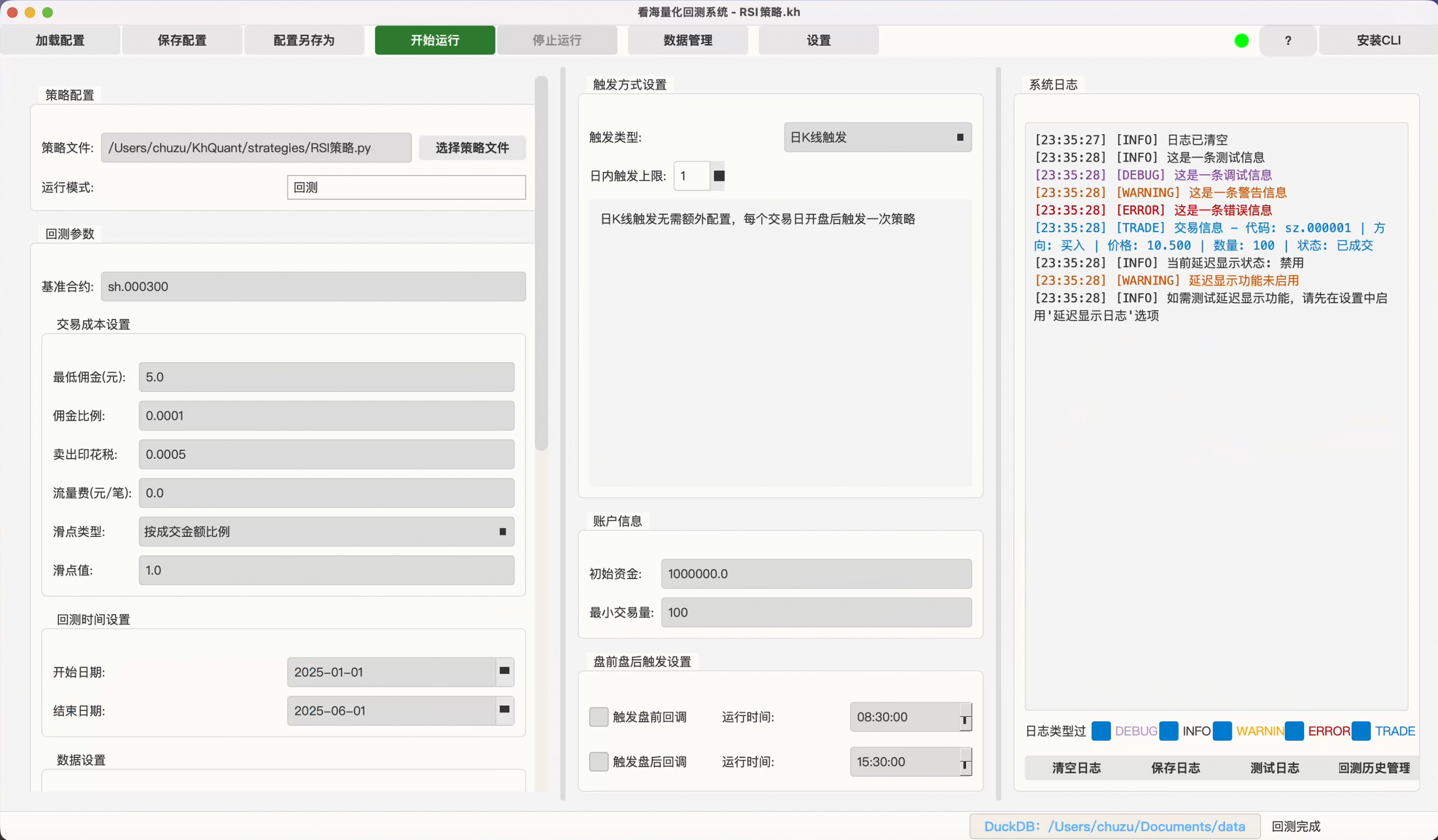 macOS 端 HTML 回测报告