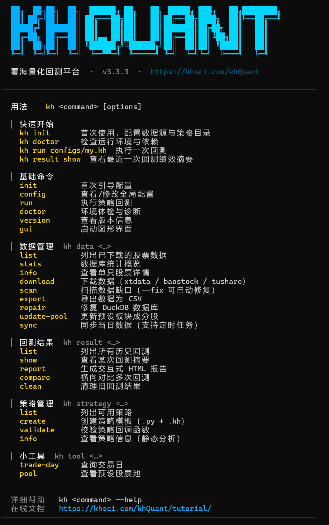 macOS 终端 kh 命令行输出