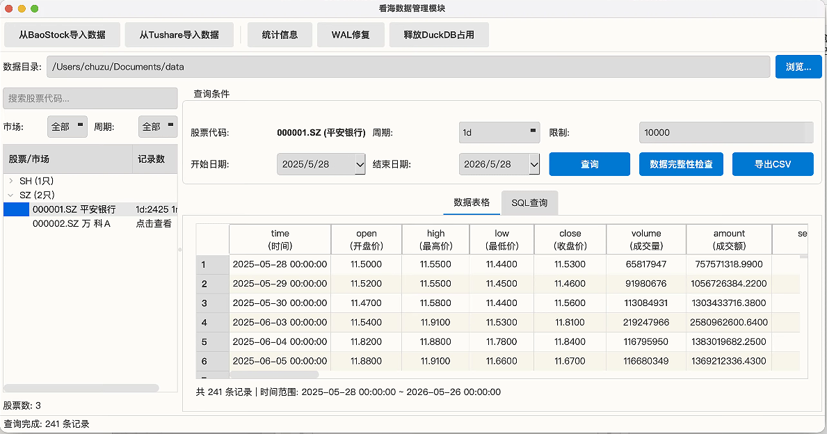 macOS 端 DuckDB 本地数据库