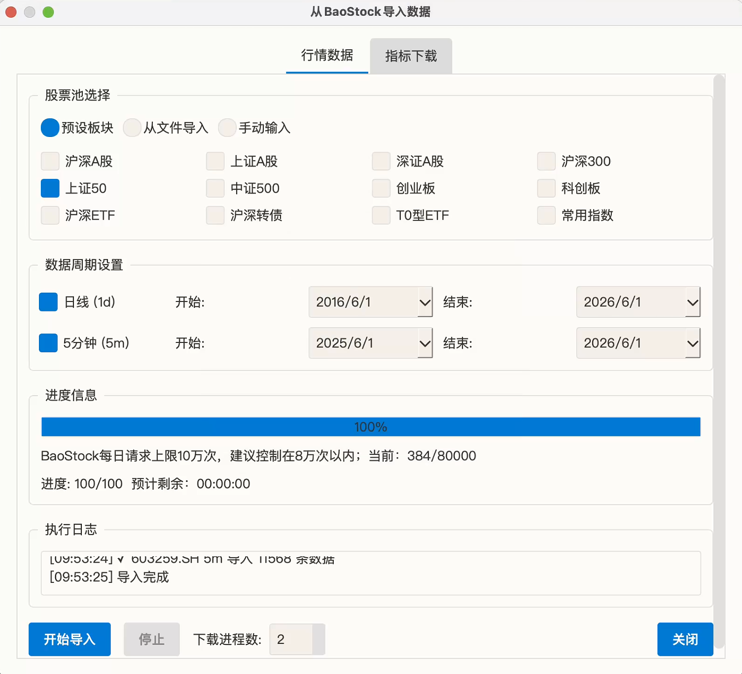 macOS 端精简后的数据管理界面