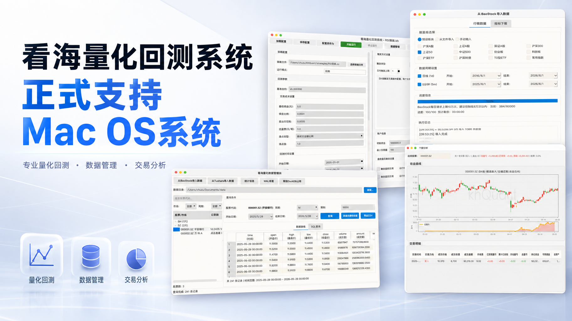 看海量化 macOS 版主界面