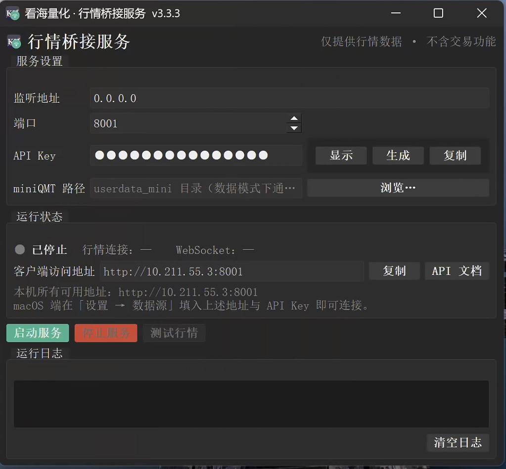 macOS miniQMT 桥接模式