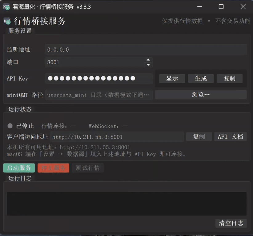 Windows 端启动行情桥接服务