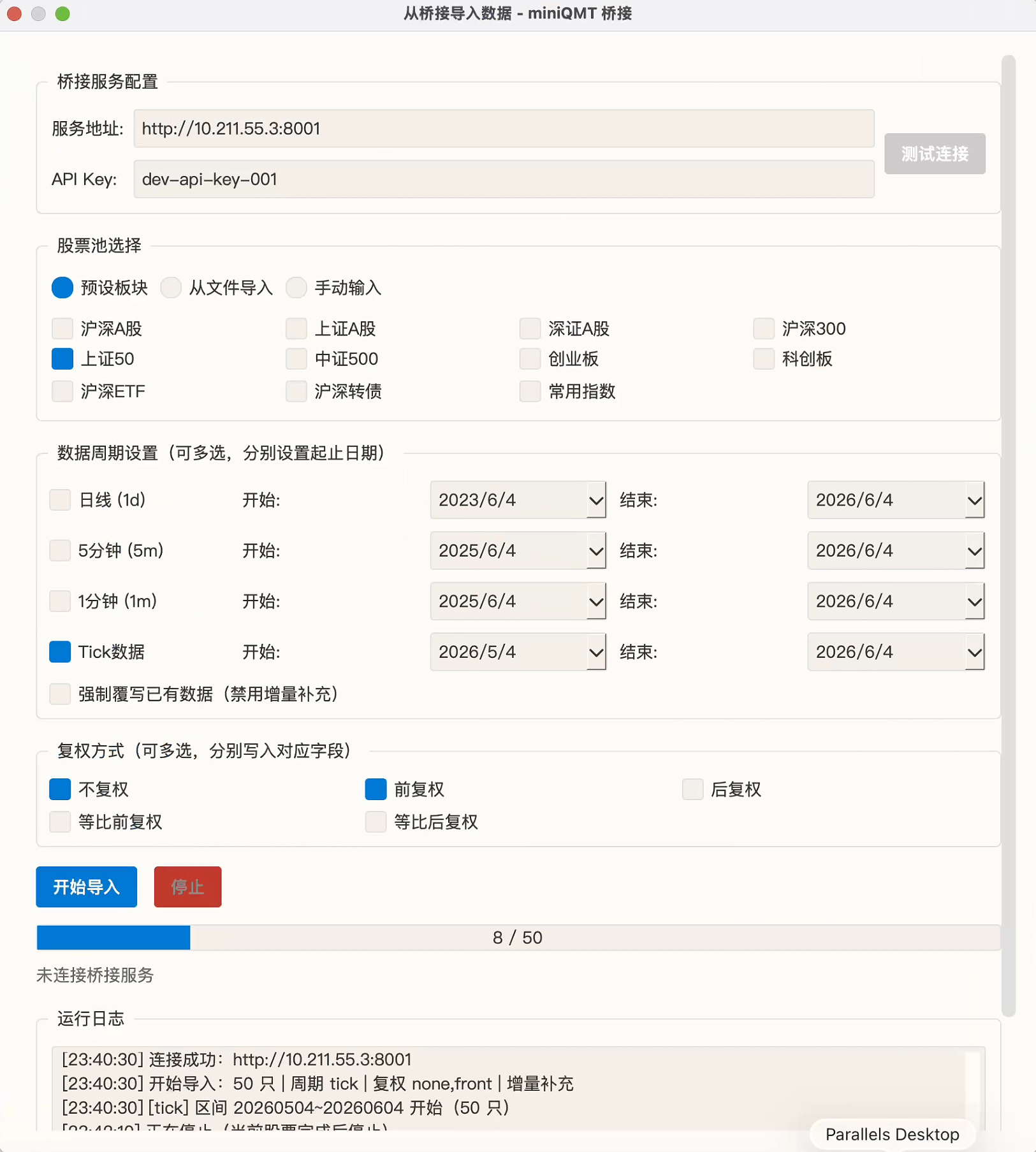 macOS 端桥接导入数据界面
