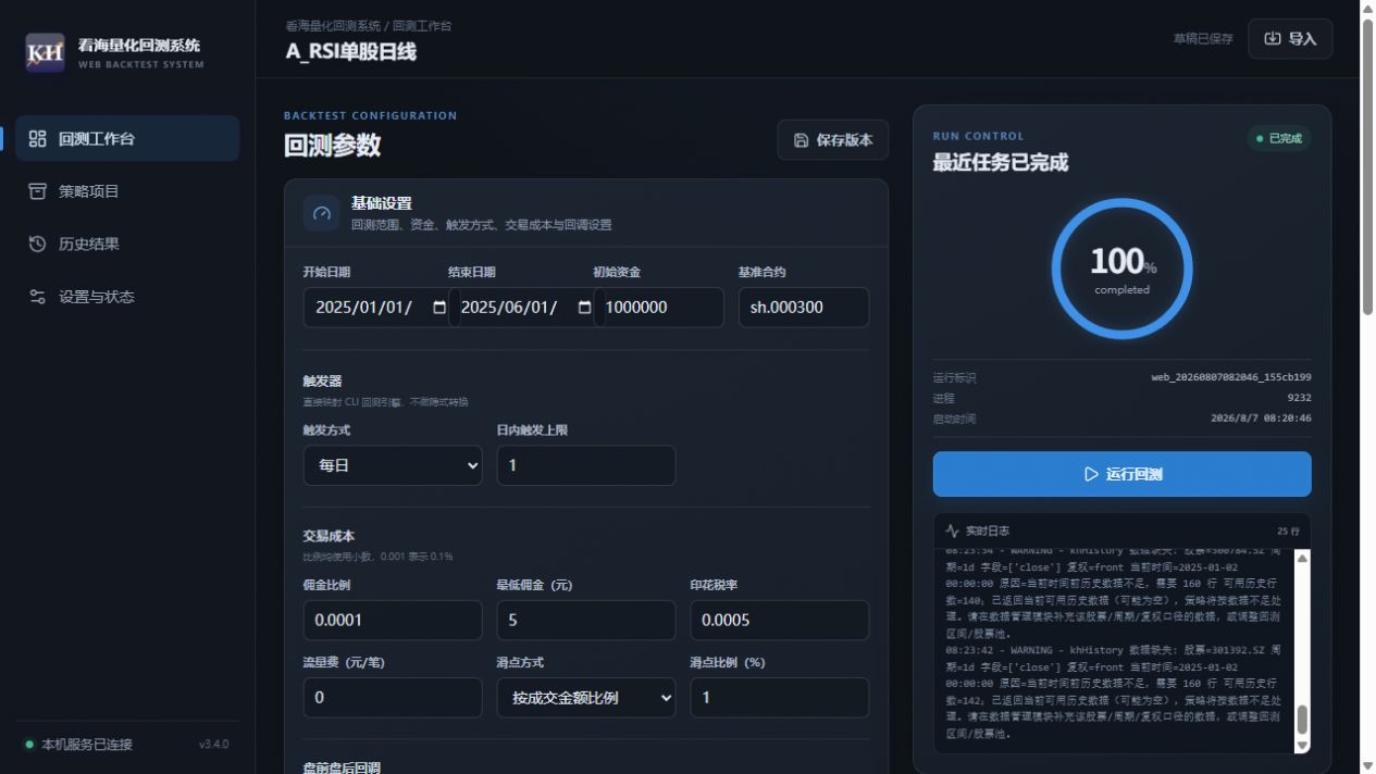 Web 回测工作台完整界面