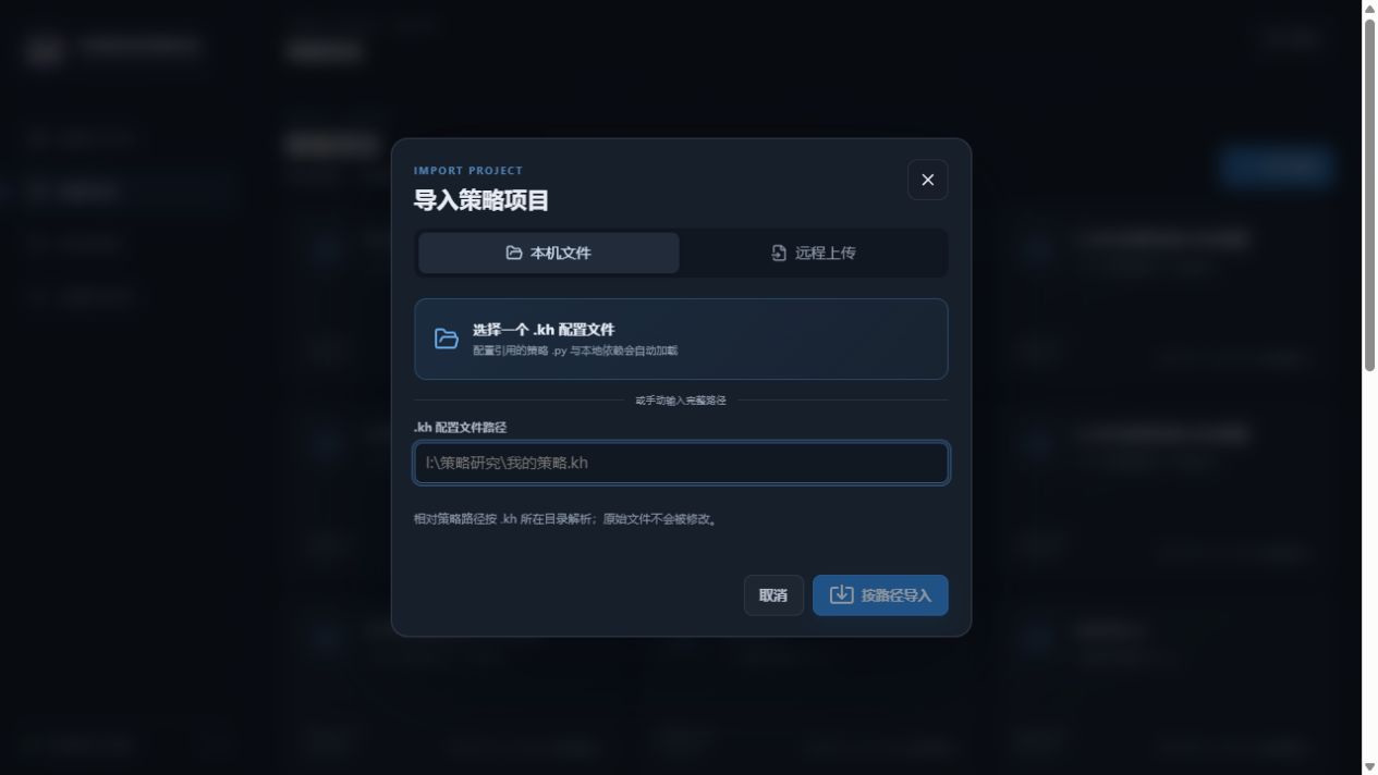 本机导入策略项目