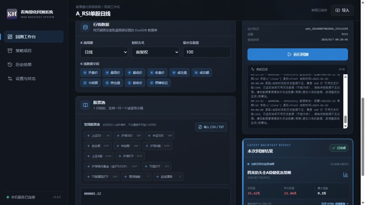 行情数据与股票池设置