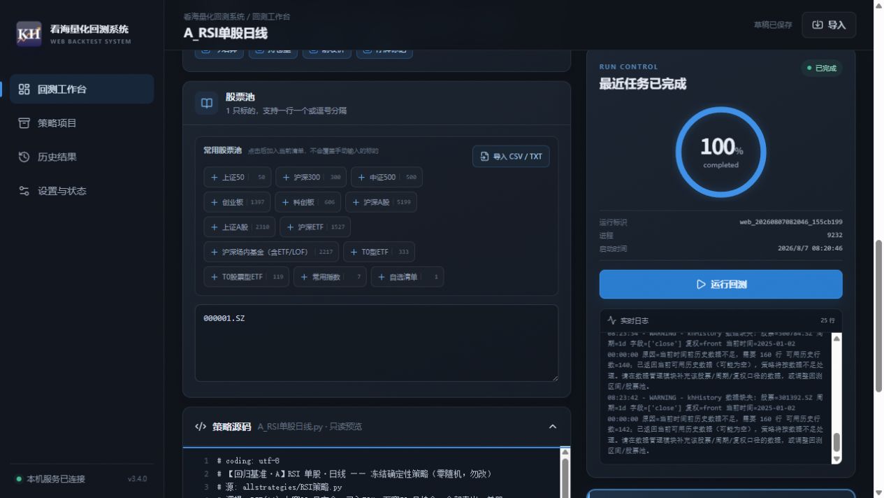 策略源码只读预览
