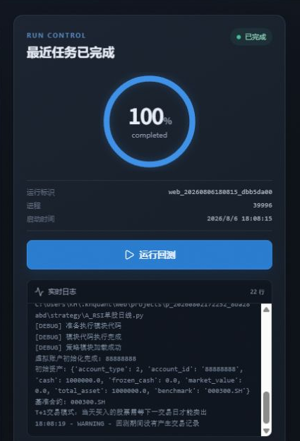 运行状态和实时日志