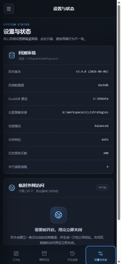 手机窄屏下的设置与状态页面