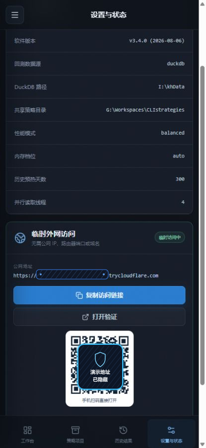 已打码的手机临时隧穿页面