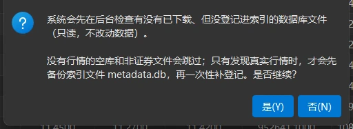 「核验并同步元数据索引」确认框