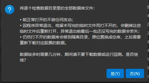 「确认修复」对话框,列出三种情况的处理方式,底部是「是(Y)」「否(N)」