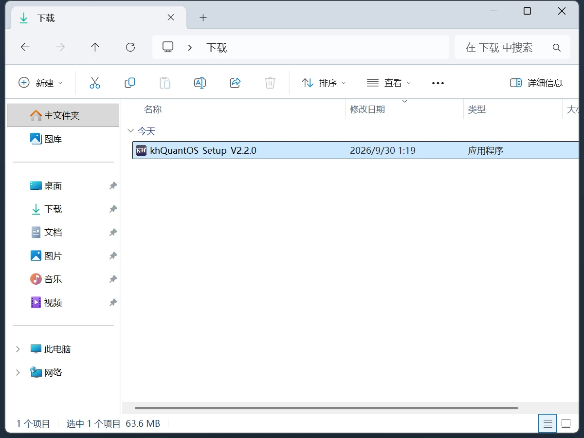 下载文件夹里的 V2 安装包,类型为「应用程序」,大小约 64 MB