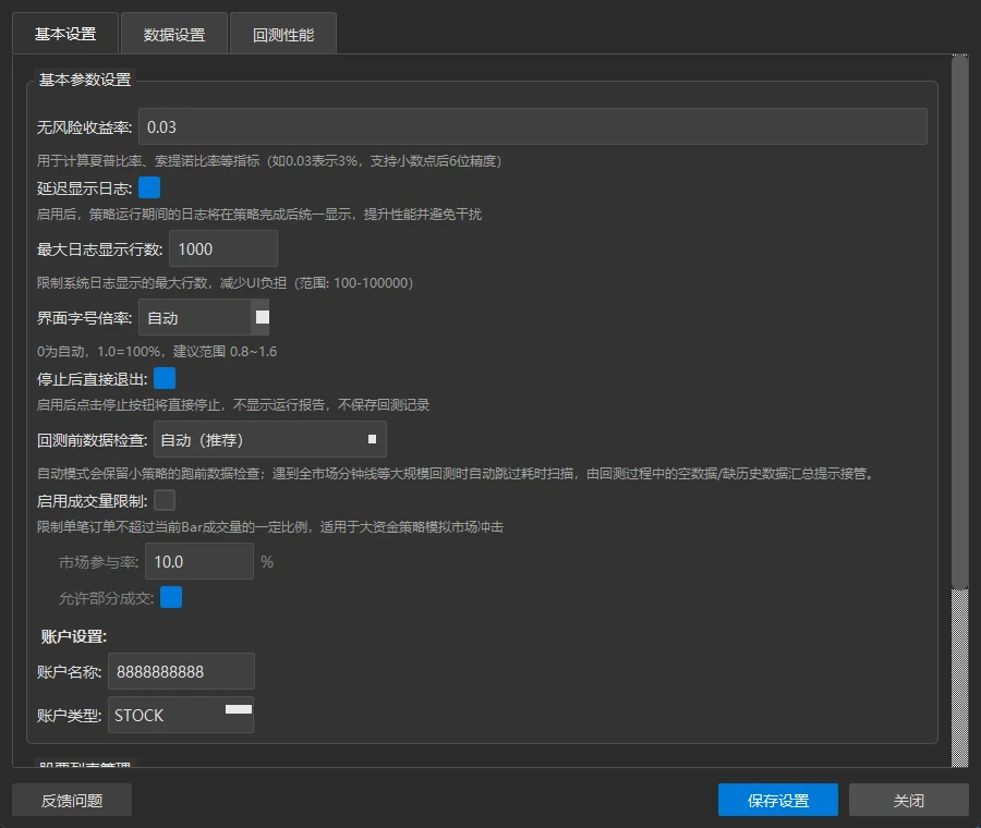 「软件设置」对话框的「基本设置」页(上半部分)。每一项下面都有一行灰色说明