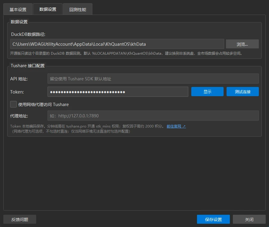 「数据设置」页签的「Tushare 接口配置」一组,Token 已填入并以圆点显示(截图里填的是演示用的占位文字)