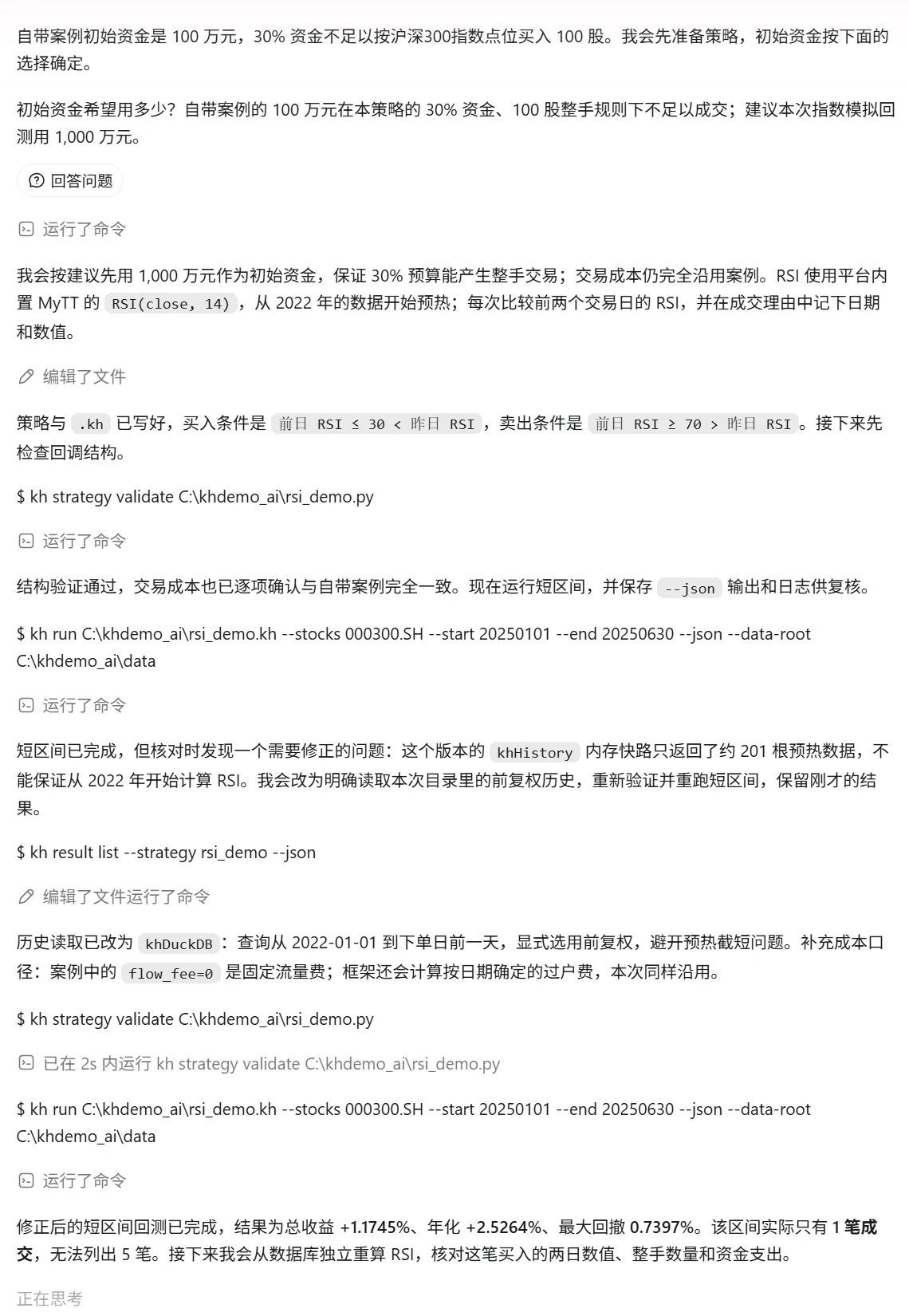 过程:validate 检查结构 → 短区间回测 → 发现预热数据问题、改写法后重跑