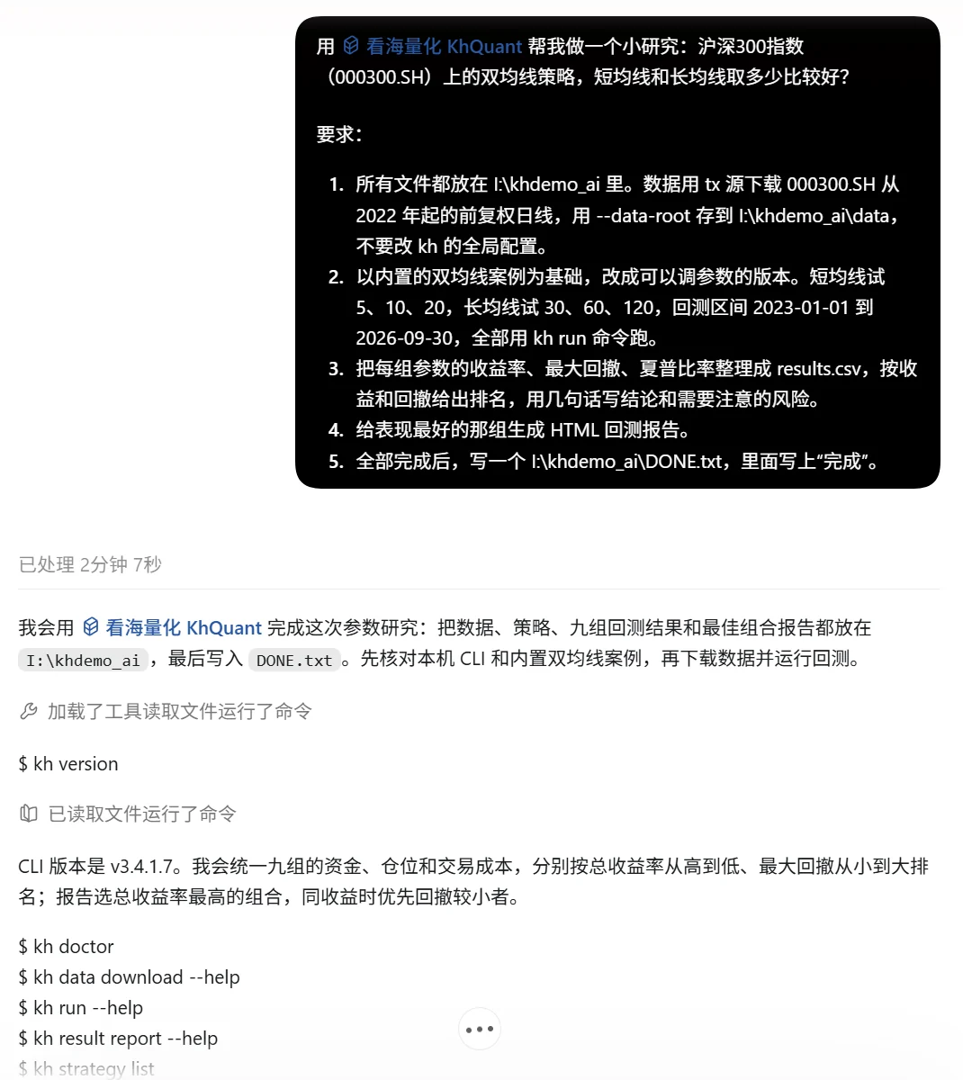 在 Codex 里用中文下达研究任务,它先核对 kh 版本、环境和命令用法