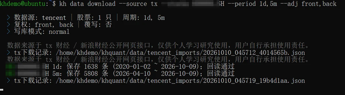 实拍:没写 --start 时,日线从 2020 年初开始;5 分钟线只拿到近半年