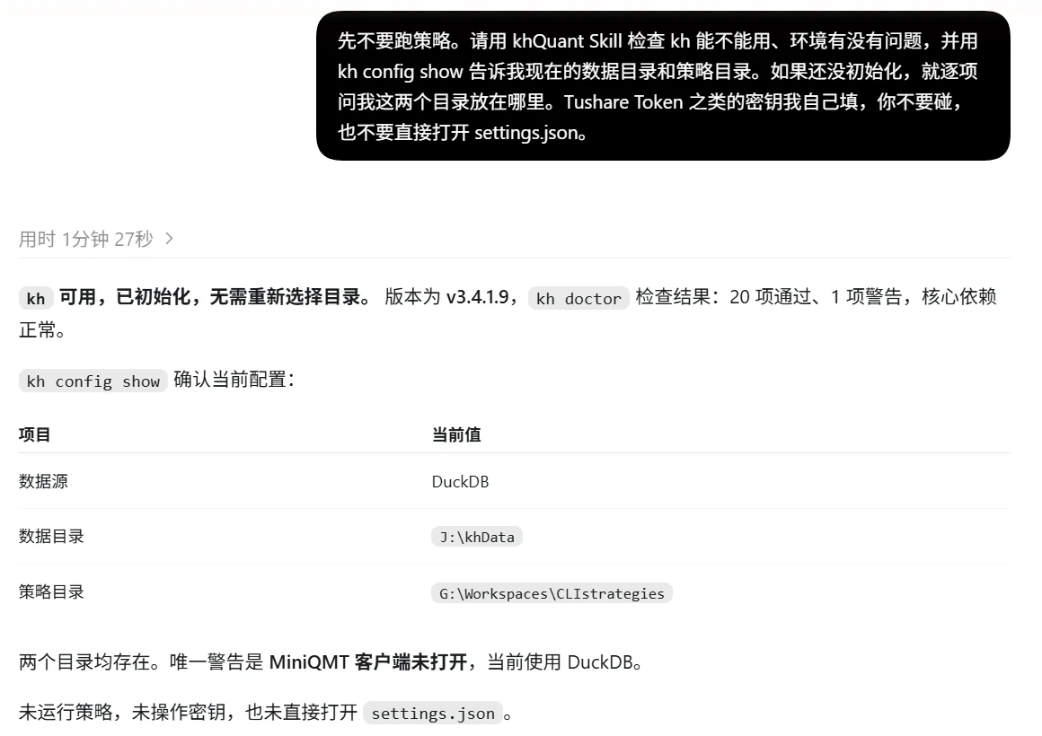 第一次对话:AI 报告 kh 版本、数据目录、策略目录和 kh doctor 结果,没有碰密钥和 settings.json