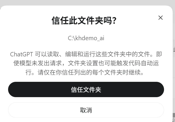 「信任此文件夹吗?」点「信任文件夹」