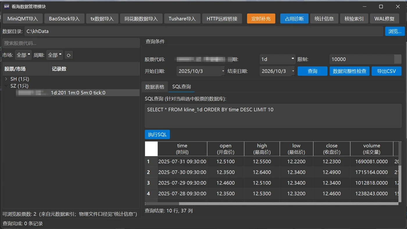 在「SQL查询」里查最近 10 根日线