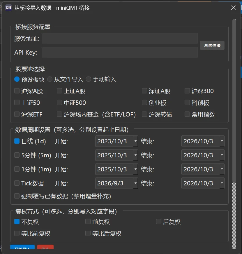 「从桥接导入数据 - miniQMT 桥接」窗口