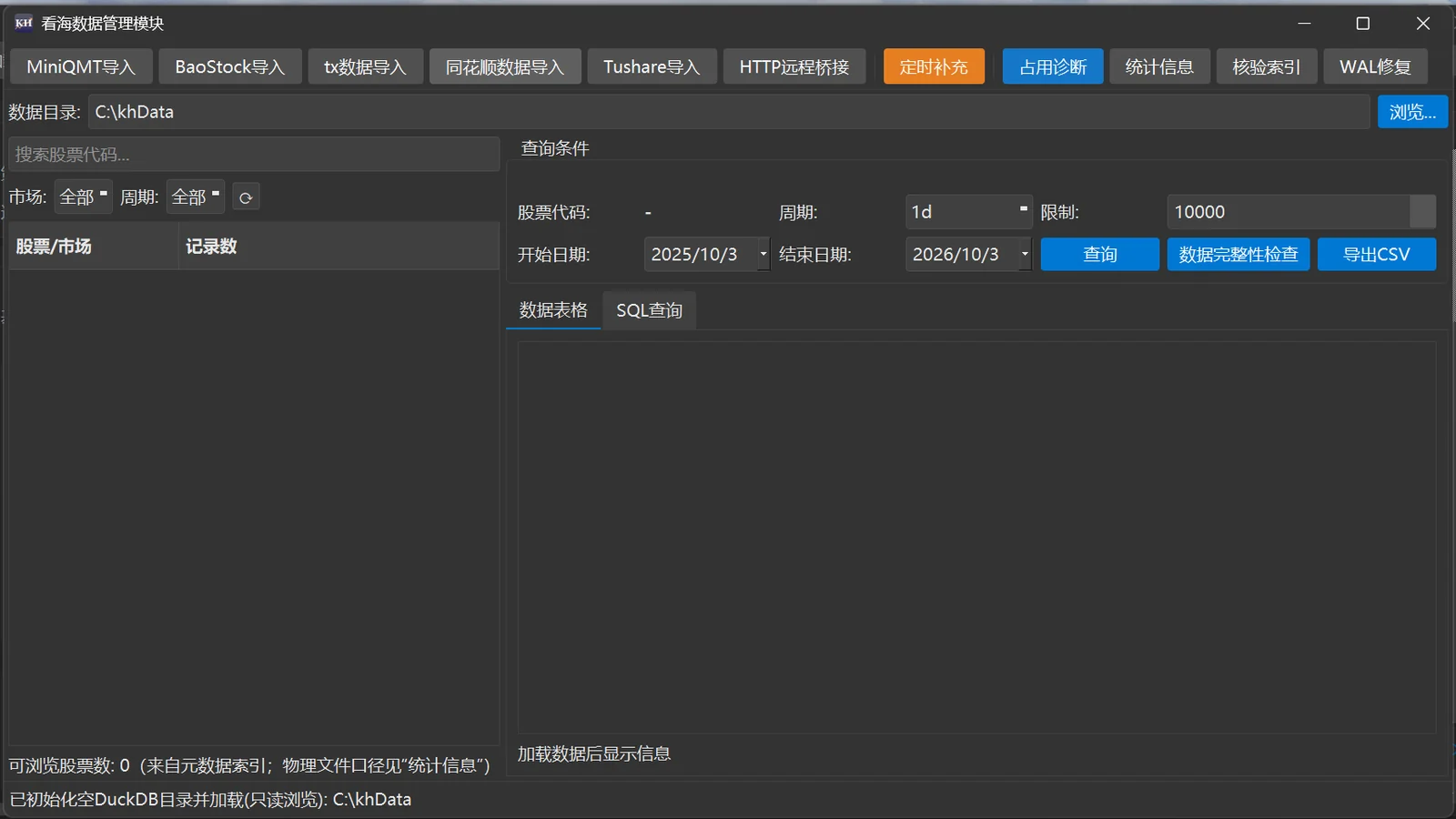 数据管理工具栏:各数据源入口和定时补充