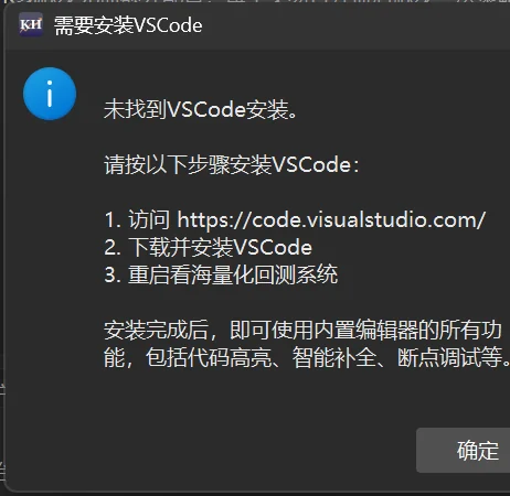 没装 VS Code 时的提示
