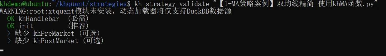 kh strategy validate 检查自带双均线示例:两个回调 OK,盘前盘后回调可选