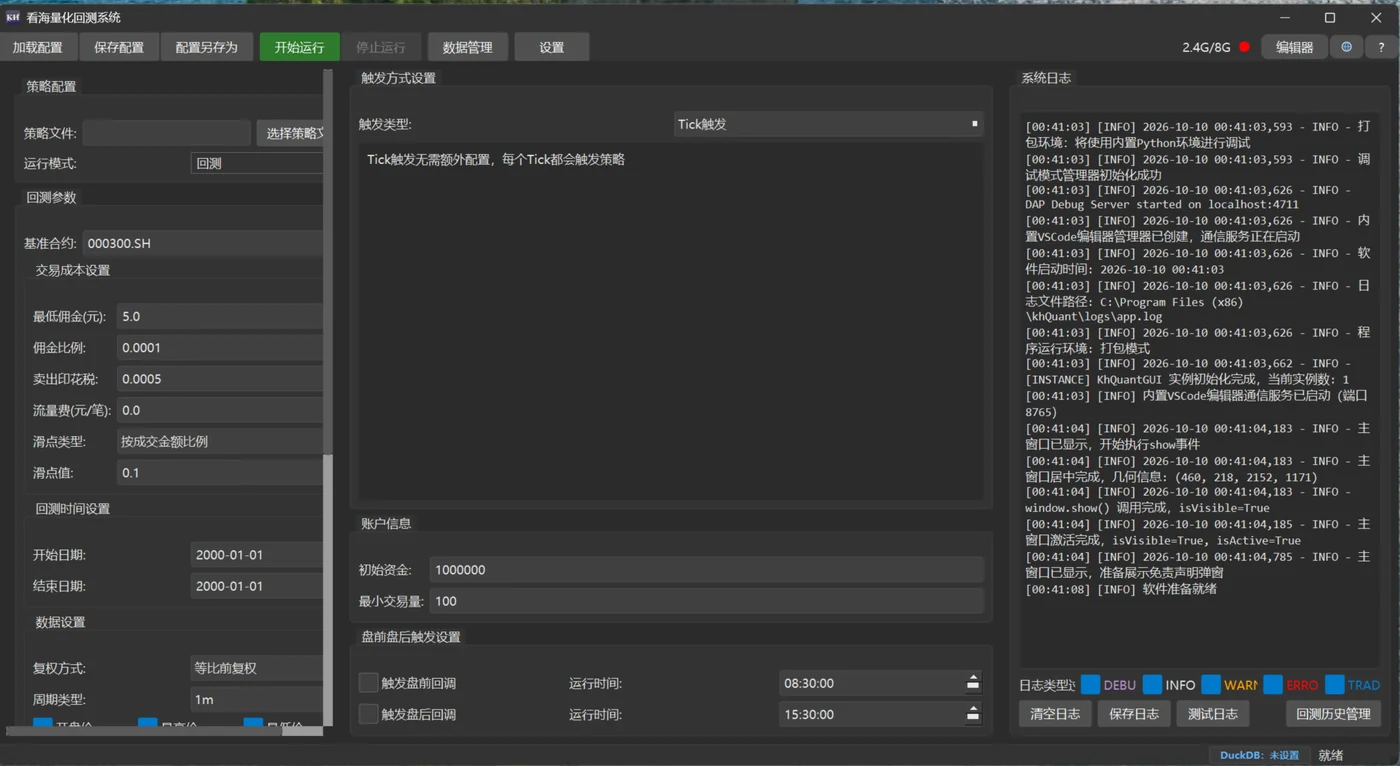 第一次打开的主界面:红灯、状态栏「DuckDB: 未设置」
