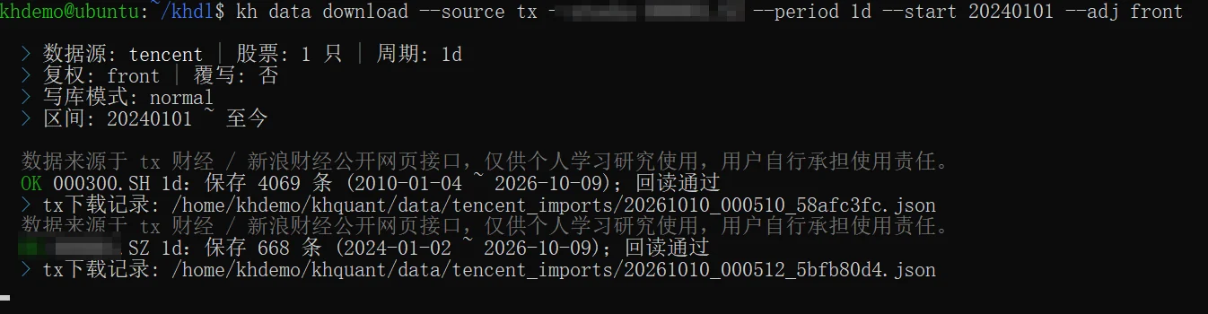 tx 下载:000001.SZ 和基准 000300.SH 各保存一份日线