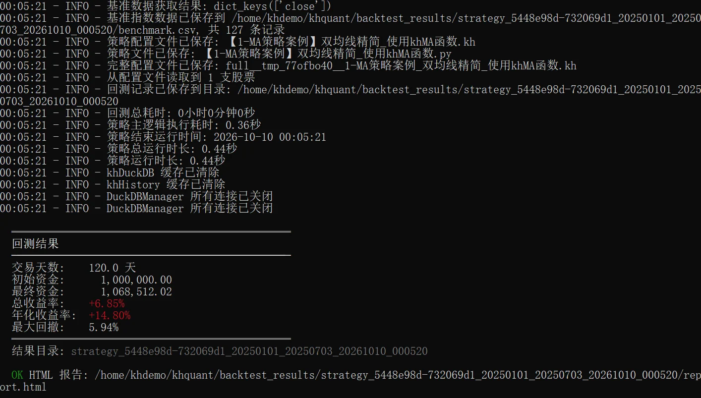 kh run 跑完:回测结果和报告位置