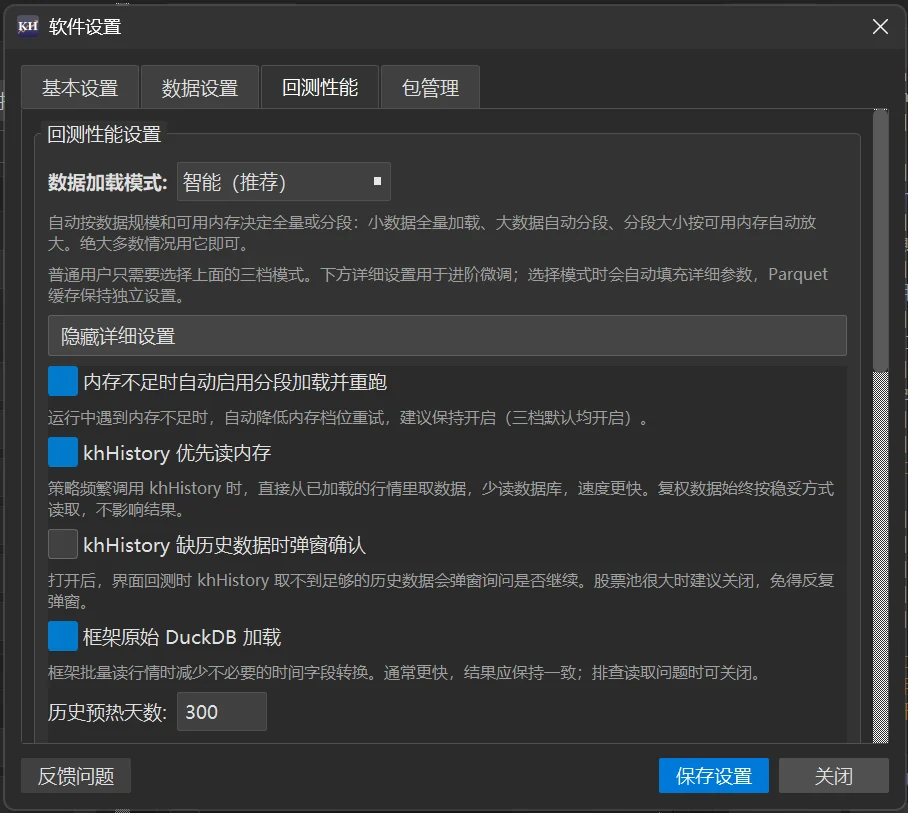 「设置 → 回测性能」,点「显示详细设置」后的样子