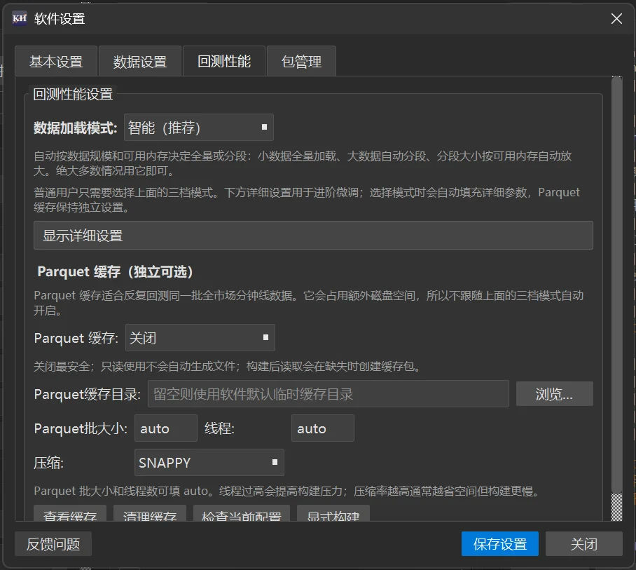 「设置 → 回测性能」页,默认「智能(推荐)」