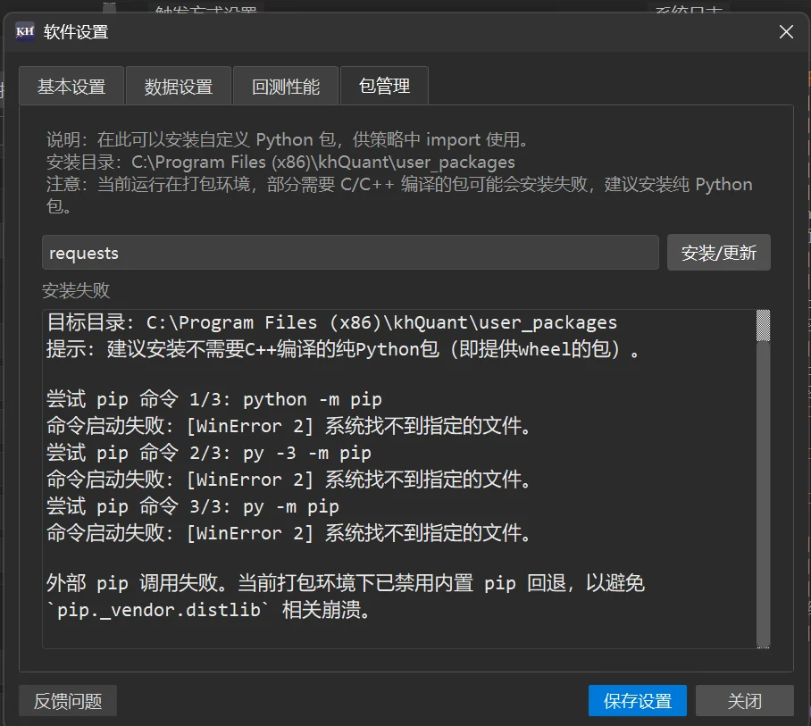 没装 Python 时安装失败的输出