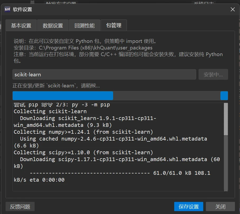 安装中:按钮变成「安装中...」,下方实时显示 pip 输出