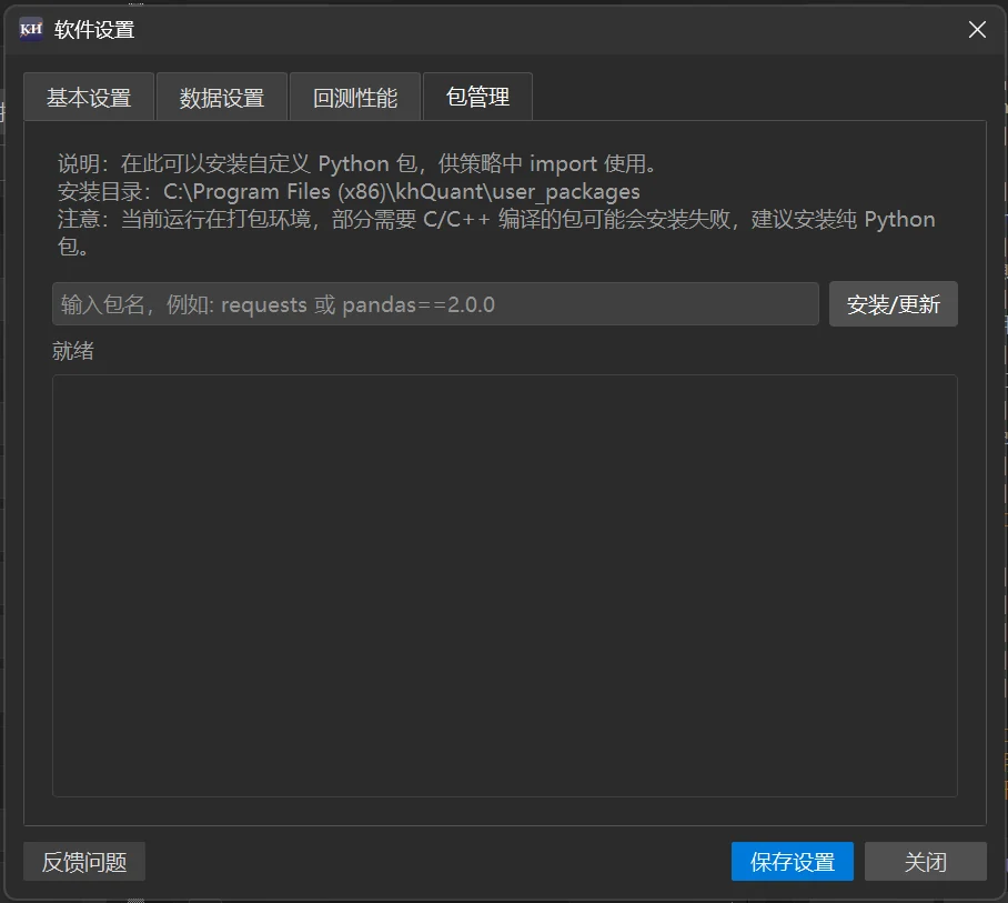 「包管理」标签页