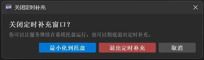 关闭窗口时的选择
