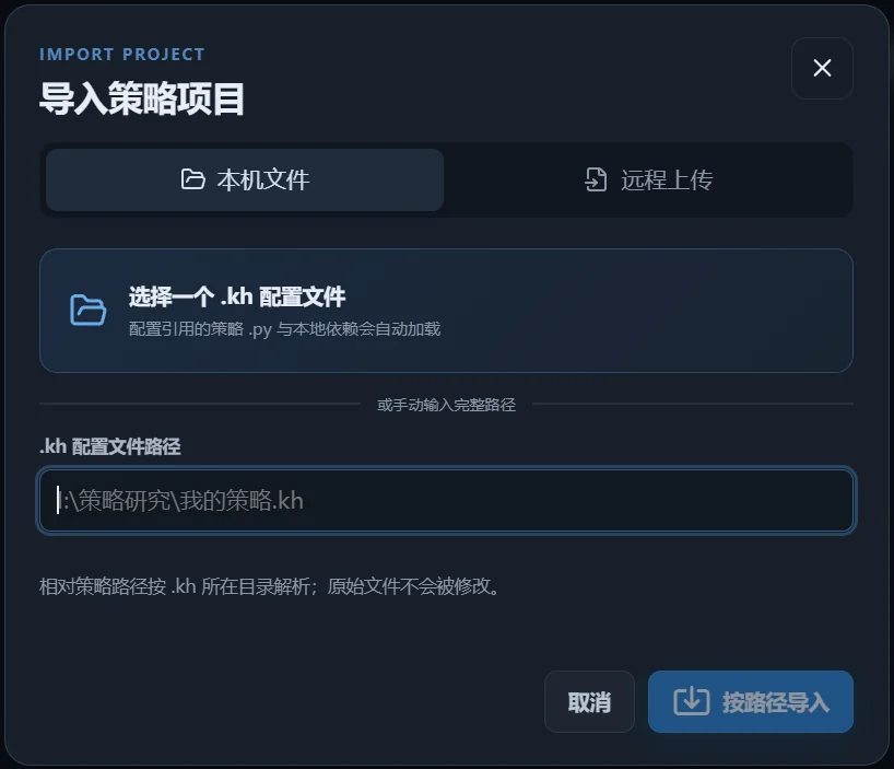 导入对话框的「本机文件」页签