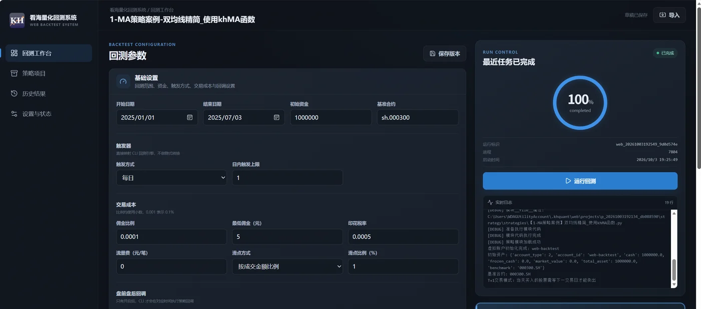 回测工作台:左栏回测参数,右栏运行控制和实时日志
